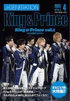J-GENERATION（ジェイ・ジェネレーション） 2023年4月号 (発売日2023年02月23日) 表紙