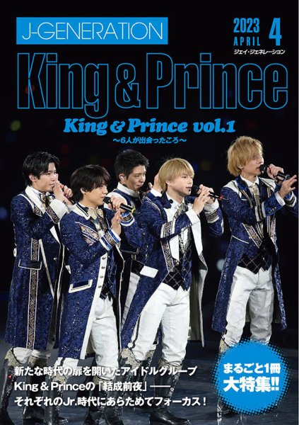 J-GENERATION（ジェイ・ジェネレーション） 2023年4月号 (発売日2023年02月23日) 表紙