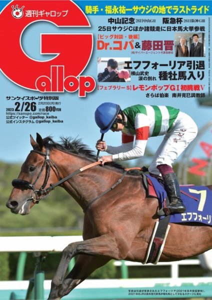 週刊Gallop（ギャロップ） 2023年02月20日発売号 表紙