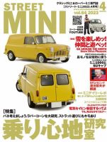 STREET MINI（ストリートミニ） VOL.64 (発売日2023年02月21日) 表紙