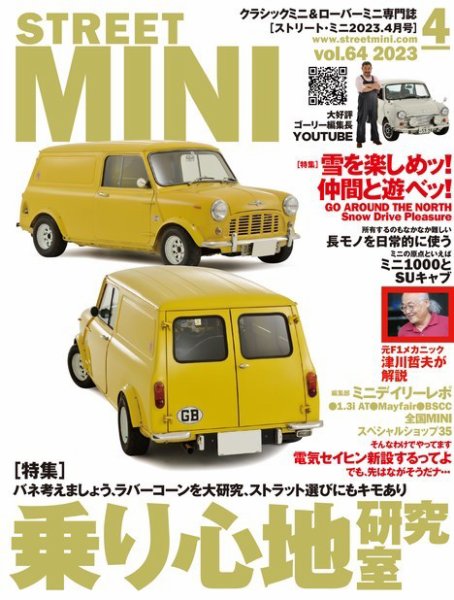 STREET MINI（ストリートミニ） VOL.64 (発売日2023年02月21日) 表紙