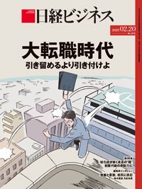日経ビジネス電子版【雑誌セット定期購読】 2023年02月20日発売号 表紙