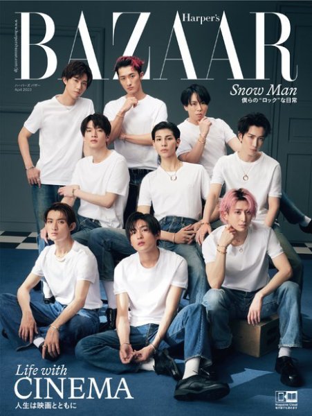 Harper’s BAZAAR（ハーパーズ バザー) 2023年4月号 (発売日2023年02月20日) 表紙