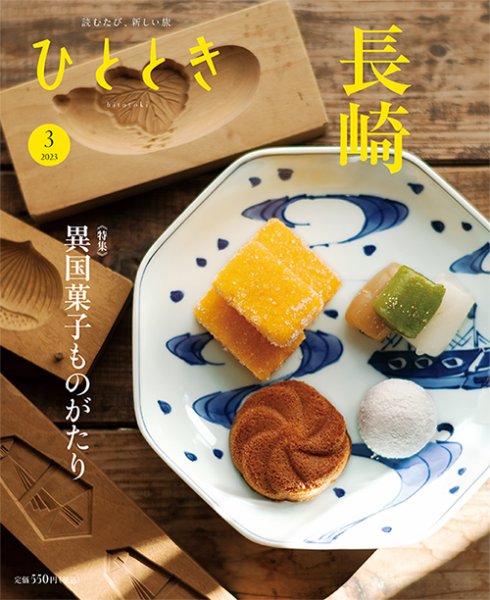 ひととき 2023年3月号 (発売日2023年02月20日) 表紙
