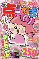 ドキドキ点つなぎ 2023年4月号 表紙