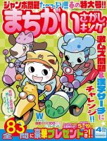 まちがいさがしキング 2023年4月号 (発売日2023年02月17日) 表紙