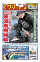週刊つりニュース　関東版 2023年2月24日号 表紙