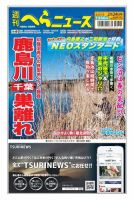 週刊へらニュース 2023年2月24日号 表紙
