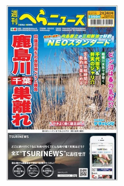 週刊へらニュース 2023年02月20日発売号 表紙