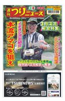 週刊つりニュース　中部版 2023年2月24日号 表紙
