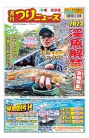 週刊つりニュース　西部版 2023年2月24日号 表紙