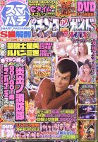 パチンコ必勝ガイドMAX 2023年4月号 表紙