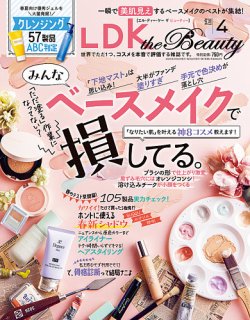 LDK the Beauty（エル・ディー・ケー・ザ・ビューティー） 2023年4月号 (発売日2023年02月22日) 表紙