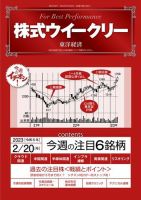 株式ウイークリー 表紙