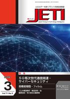 月刊JETI（ジェティ） 2023年3月号 表紙