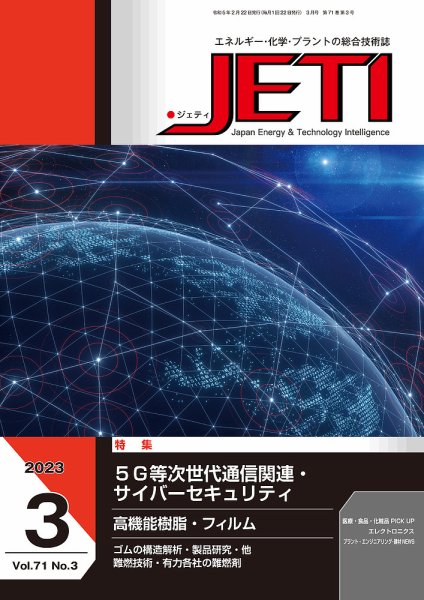 月刊JETI（ジェティ） 2023年3月号 (発売日2023年02月22日) 表紙