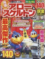 とっても面白いアロー＆スケルトンフレンズ 2023年4月号 表紙