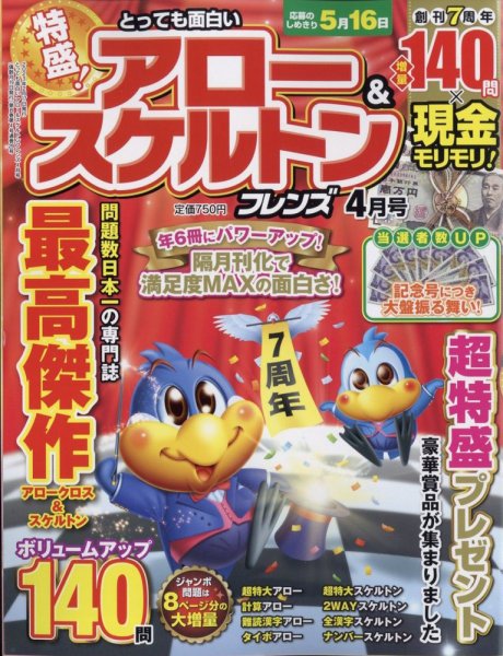 とっても面白いアロー＆スケルトンフレンズ 2023年4月号 (発売日2023年02月17日) 表紙