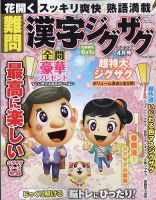 難問漢字ジグザグフレンズ 2023年4月号 表紙