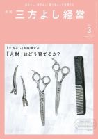 月刊三方よし経営 2023年3月号 表紙