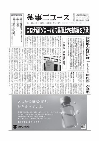 薬事ニュース 2023/02/24 (発売日2023年02月24日) 表紙