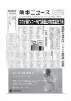 薬事ニュース 2023/02/24 表紙