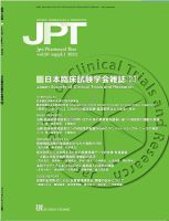 薬理と治療（JPT）  50巻増刊1号 表紙