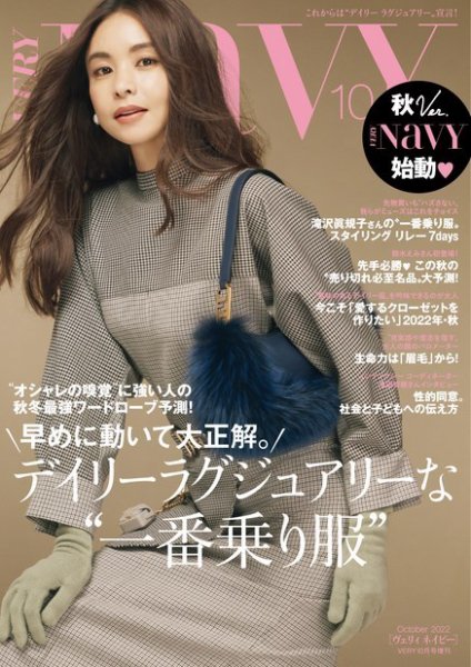 VERY NaVY（ヴェリィ ネイビー） 2022年10月号 (発売日2022年09月07日) 表紙