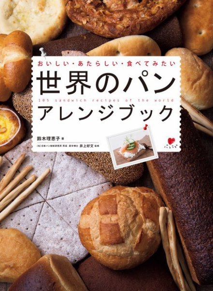 世界のパン　アレンジブック 2013年02月20日発売号 表紙