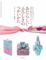 あたらしいふろしきのつかいかた 2013年12月20日発売号 表紙