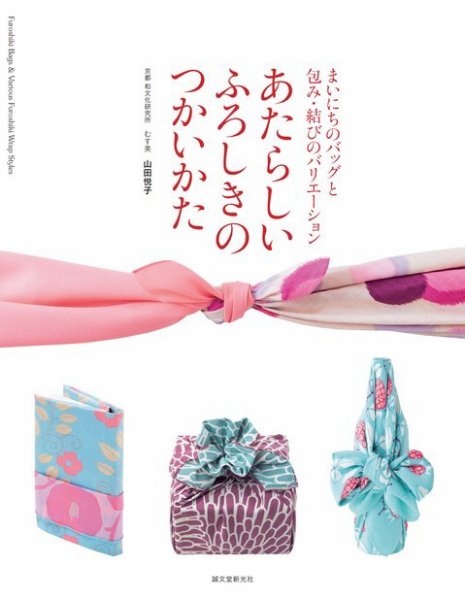 あたらしいふろしきのつかいかた 2013年12月20日発売号 表紙