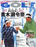 ゴルフダイジェスト 2023年4月号 表紙