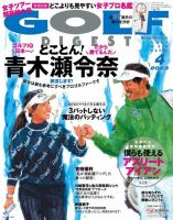 ゴルフダイジェスト 2023年4月号 (発売日2023年02月21日) 表紙