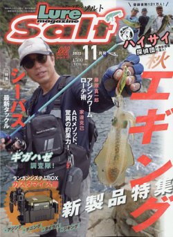 Lure magazine Salt（ルアーマガジンソルト） 2022年11月号 (発売日2022年09月21日) 表紙