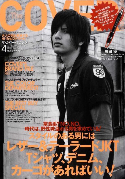 Ｔｈｅ COVER for STARS 2009年03月10日発売号 表紙