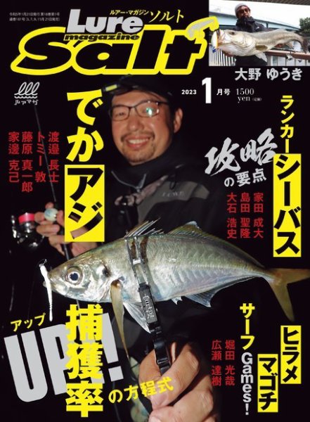 Lure magazine Salt（ルアーマガジンソルト） 2023年1月号 (発売日2022年11月21日) 表紙