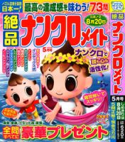 絶品ナンクロメイト 2023年5月号 表紙