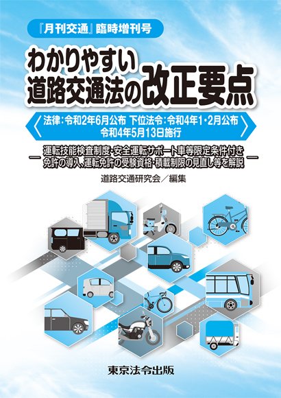 月刊交通 臨時増刊号 (発売日2022年08月26日) 表紙