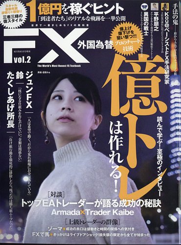 為替 雑誌 安い