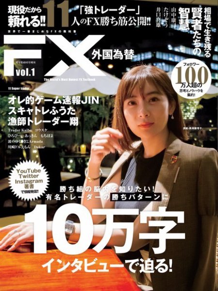 外国為替 Vol.1 (発売日2022年08月31日) 表紙