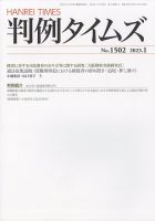 判例タイムズ 1502号 1月号 表紙