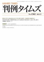 判例タイムズ 1502号 1月号 (発売日2022年12月23日) 表紙