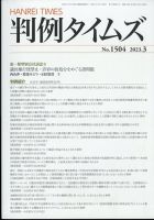 判例タイムズ1468号 判例タイムズ 1268号 (2008年07月15日発売) | 判例タイムズ社