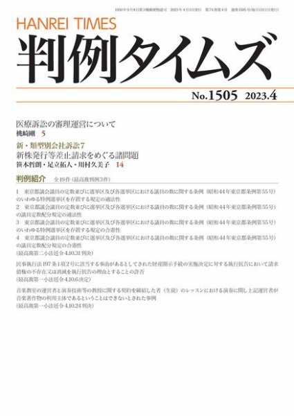 判例タイムズ 1505号 4月号 (発売日2023年03月24日) 表紙