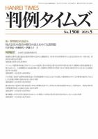 判例タイムズ 1506号 5月号 (発売日2023年04月25日) 表紙