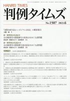 判例タイムズ 1507号 6月号 表紙