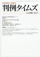 判例タイムズ 1508号 7月号 表紙