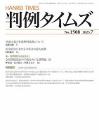 判例タイムズ 1508号 7月号 (発売日2023年06月23日) 表紙