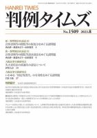 判例タイムズ 1509号 8月号 (発売日2023年07月25日) 表紙