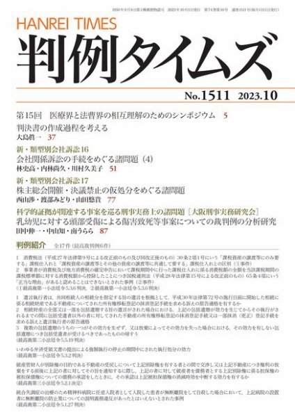 判例タイムズ 1511号 10月号 (発売日2023年09月25日) 表紙
